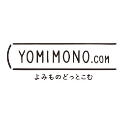 yomimono